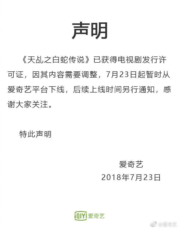 杨紫任嘉伦主演《白蛇传说》被迫下架,原因却