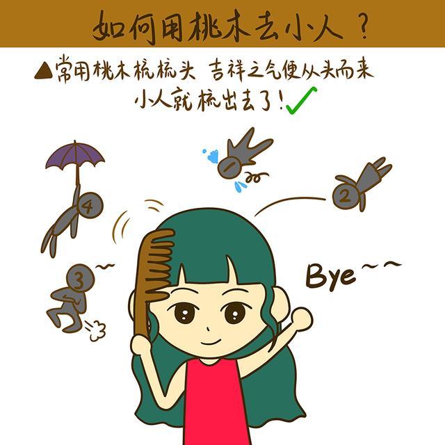 一招巧妙使用桃木小人远离你好运值提升两倍