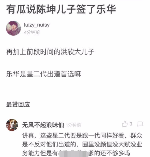 网曝陈坤儿子签约乐华疑出道,网友:星二代别再