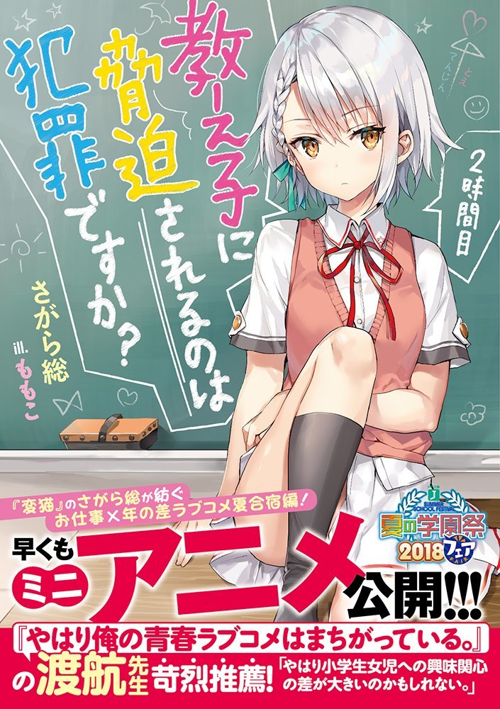 渡航看了都说好 被学生胁迫 特别动画pv公开 腾讯网