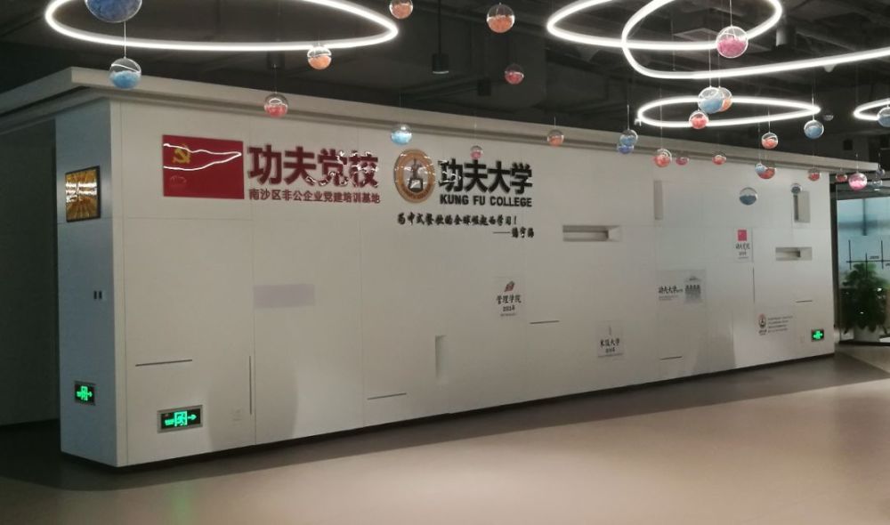 揭开南沙功夫小镇的"神秘面纱"