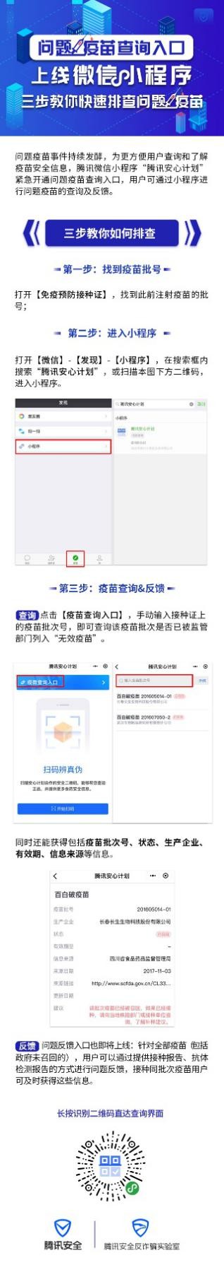 （微信小程序排查问题疫苗使用说明）