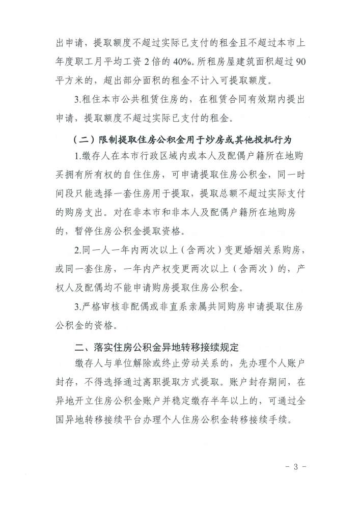 广州:异地购房暂停提取公积金!假离婚也不许提