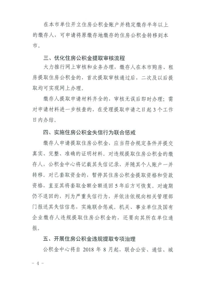 广州:异地购房暂停提取公积金!假离婚也不许提