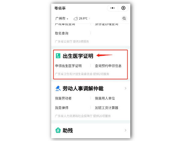 广东全省可线上申领宝宝出生医学证明