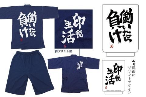 工作就输了 双叶杏名言服装7月发售