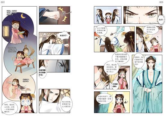 夏日特供 人气漫画《代嫁丞相》单行本全面上市
