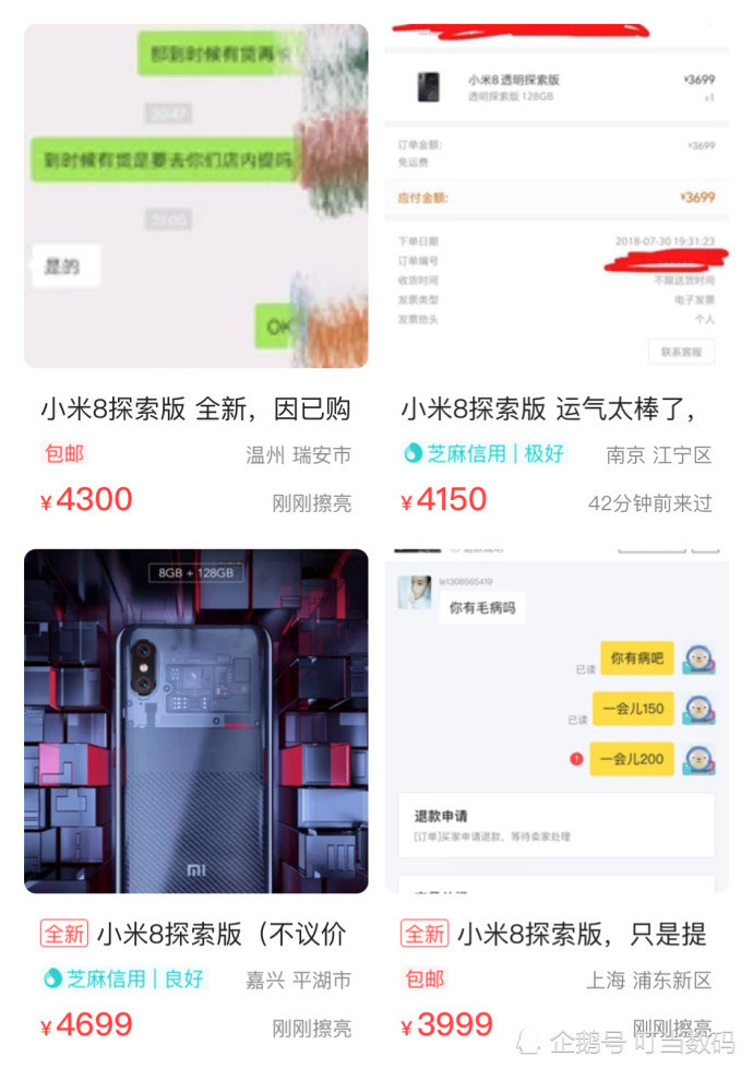 小米8探索版开卖瞬间抢光 想买至少加价1千