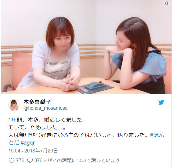小红会长没人要 本多真梨子自曝放弃相亲了 腾讯网