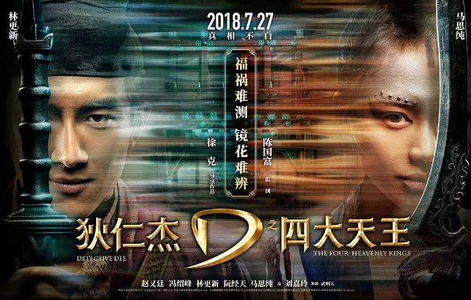 关注大燕网公众号 动作奇幻电影《狄仁杰之四大天王》免费看!