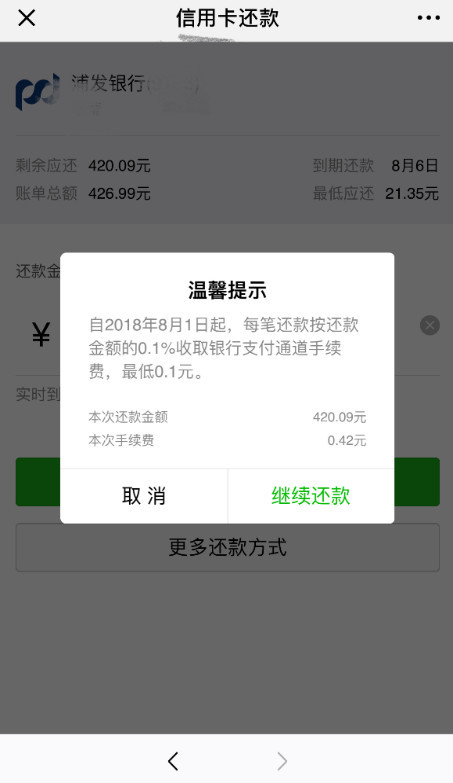 微信信用卡還款今天起開始收費