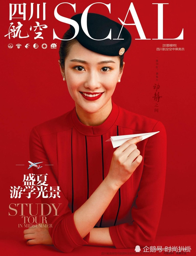 川航空姐新制服曝光,红黑配色热情不失沉稳,我