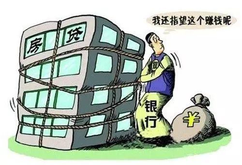 银行耍流氓?房贷提前还款罚息的强盗逻辑