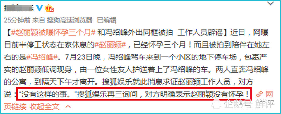 赵丽颖被曝停工怀孕三个月,工作人员否认,粉丝