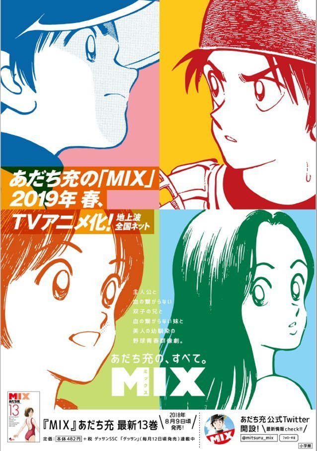 安达充 Mix 电视动画化决定19年春季播出 腾讯网