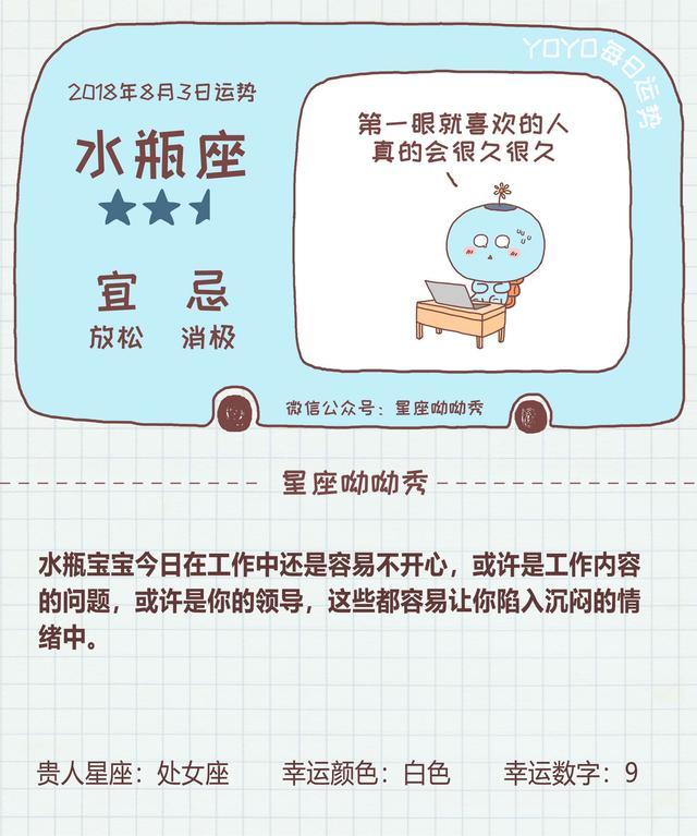 8月3日星座运势来袭 哪些星座好运爆棚 腾讯网