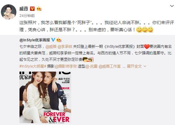 戚薇与老公李承铉合体登杂志封面秀恩爱 还自