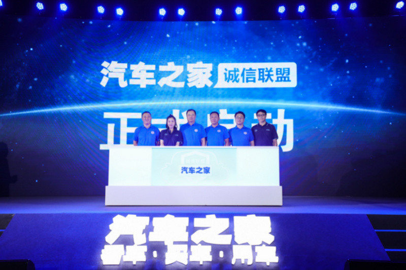 建立诚信联盟,汽车之家加快二手车布局