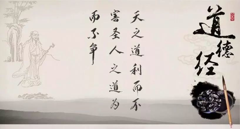 老子的道德经10大名句:感悟道家大智慧