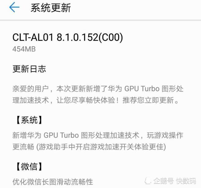 华为P20 Pro重大系统更新:迎GPU Turbo 不卡了