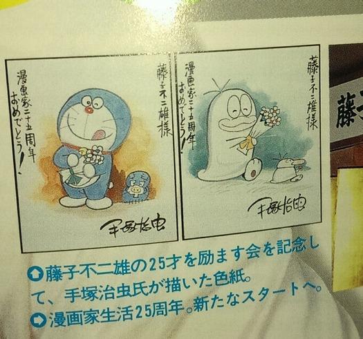 手冢治虫绘制哆啦a梦曝光