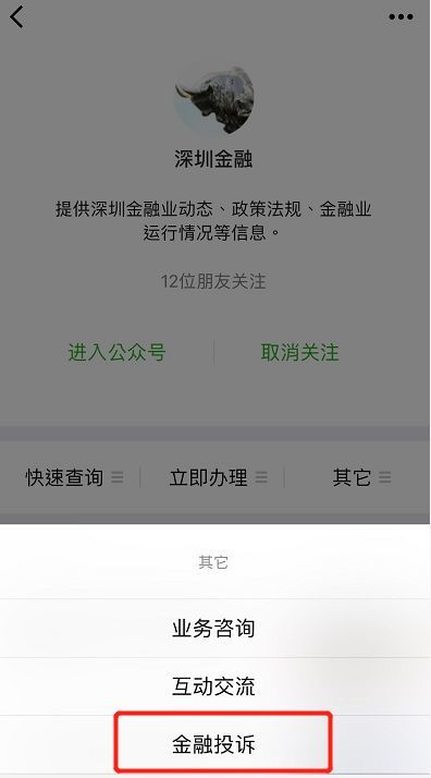 微信就能舉報!深圳金融辦推出p2p平臺投訴通道