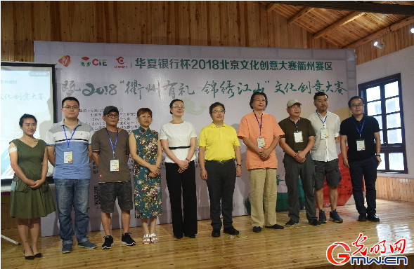 四省通衢 江山多娇-2018北京文化创意大赛衢州