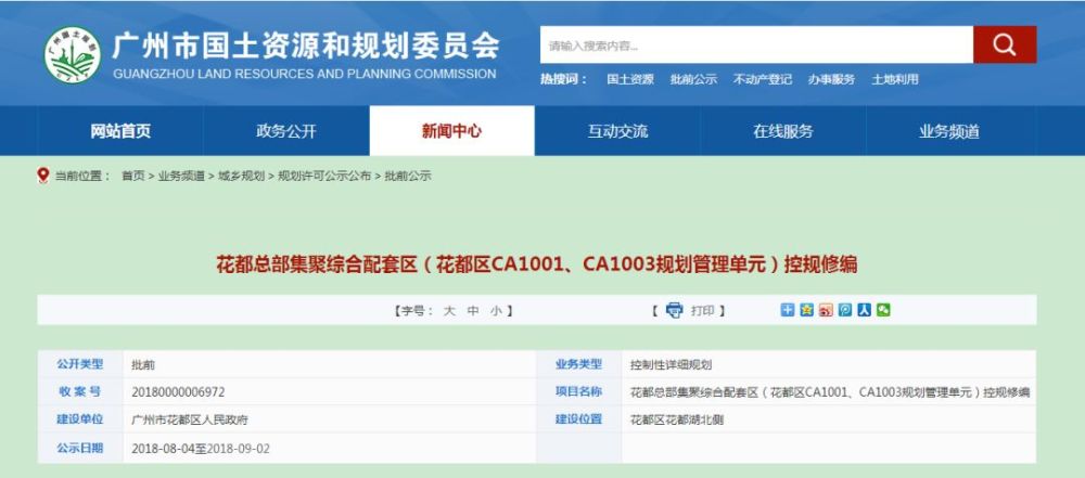 宅地翻倍!好棋or坏招?广州花都两大近地铁规划