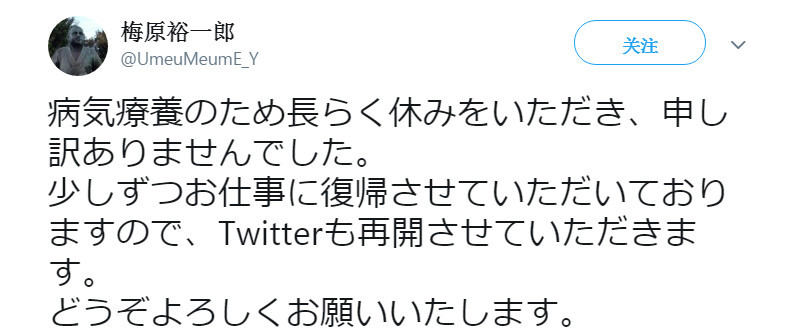 欢迎回来 梅原裕一郎宣布将逐渐恢复工作 腾讯网