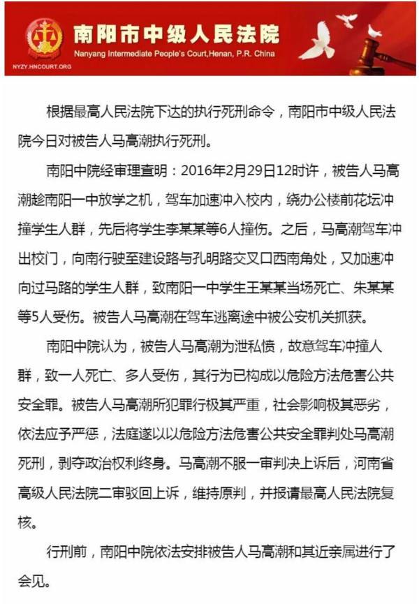司机为泄私愤驾车撞死中学生如今被南阳中院执行死刑