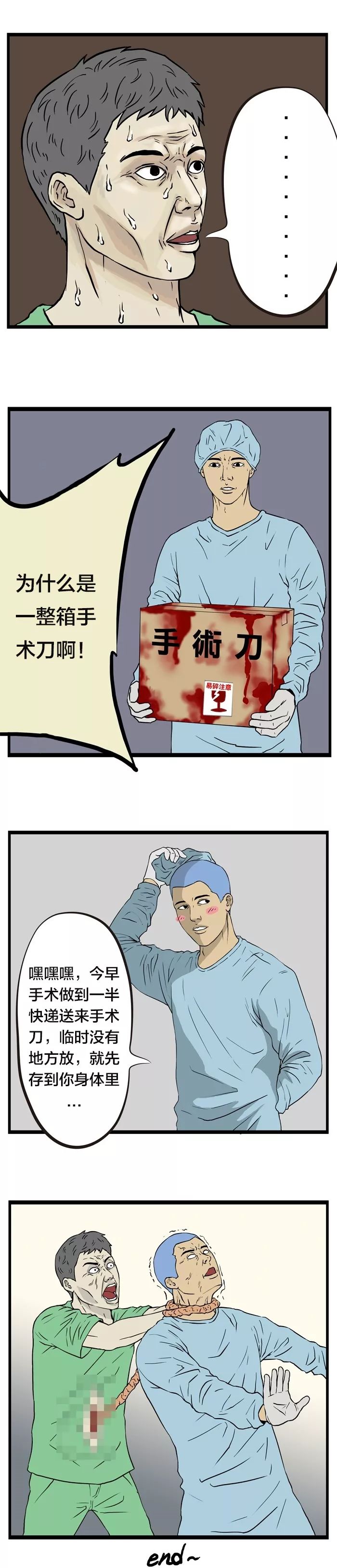 蛇精病漫画 手术失误