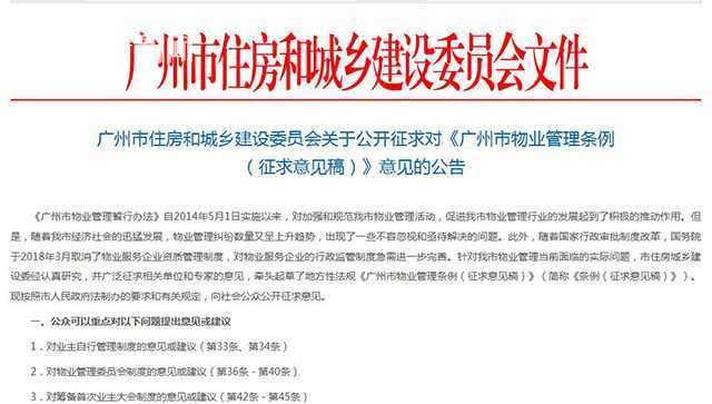 广佛两地拟定新规 小区停车费 广告费归业主所