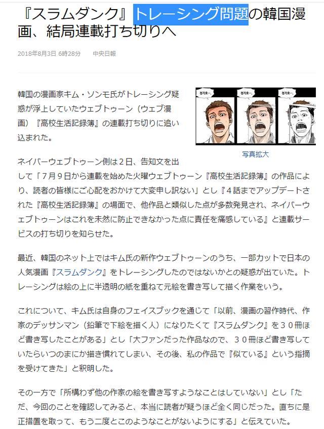 韩国反日漫画家抄袭灌篮高手网友 真的讽刺 厉害了描图大师 腾讯网
