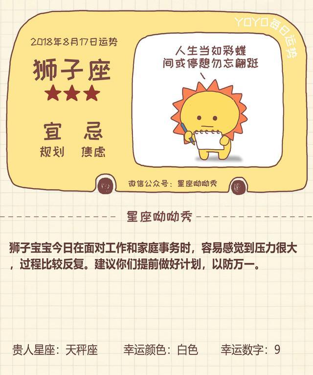 8 17十二星座运势 哪些星座被幸运之神眷顾事事顺心 腾讯网