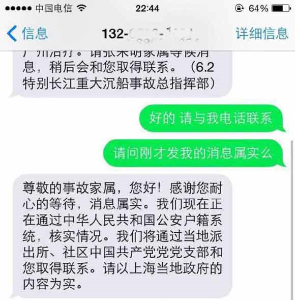 游客家属再收骗子 致歉 短信
