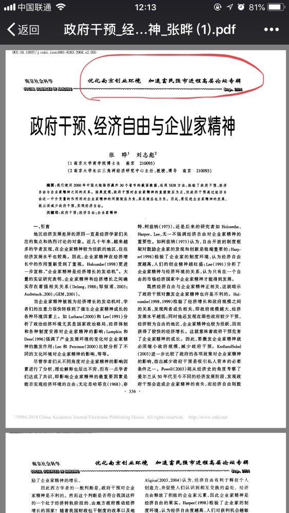 南大教授被指一稿多投、学术不端?教授回应