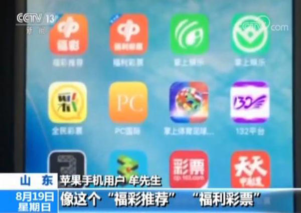 苹果下架2.5万APP 涉及假彩票、赌博平台，已下载手机仍正常使用。