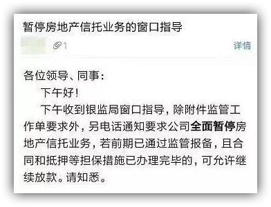 房地产要凉?银监会已暂停房地产信托业务!
