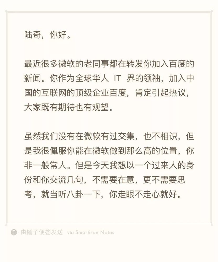陆奇：打工30年，为什么我最终选择了创业？图2