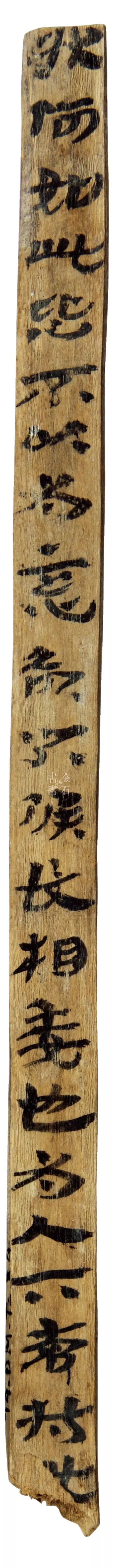 草书|马圈湾汉简：最古老、最率真的草书墨迹