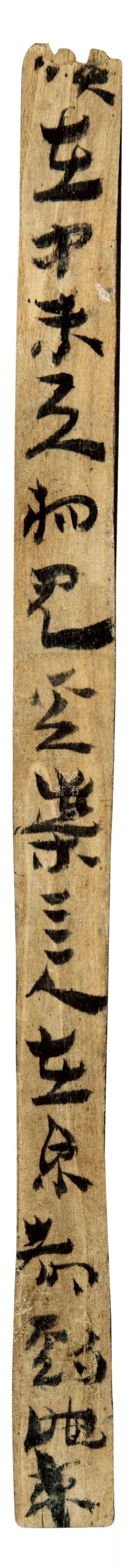 草书|马圈湾汉简：最古老、最率真的草书墨迹