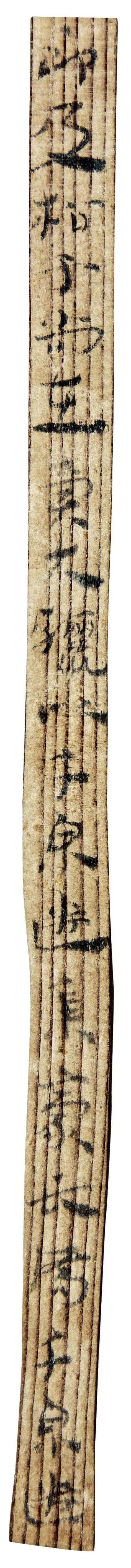 草书|马圈湾汉简：最古老、最率真的草书墨迹