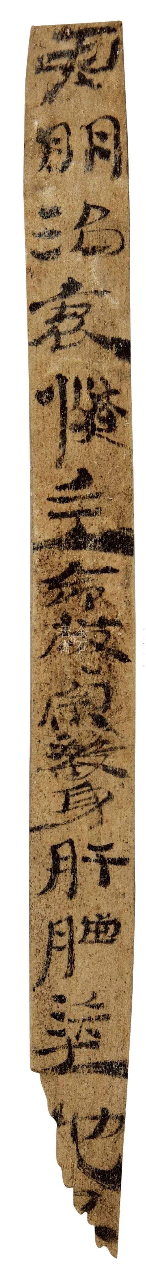 草书|马圈湾汉简：最古老、最率真的草书墨迹