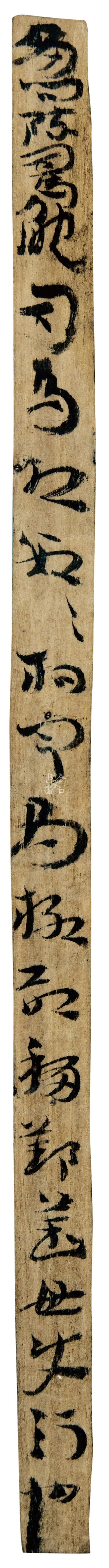 草书|马圈湾汉简：最古老、最率真的草书墨迹