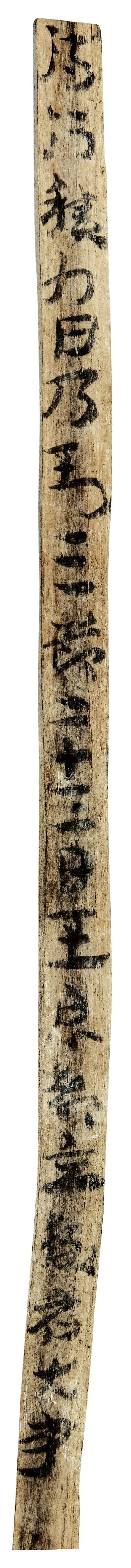 草书|马圈湾汉简：最古老、最率真的草书墨迹