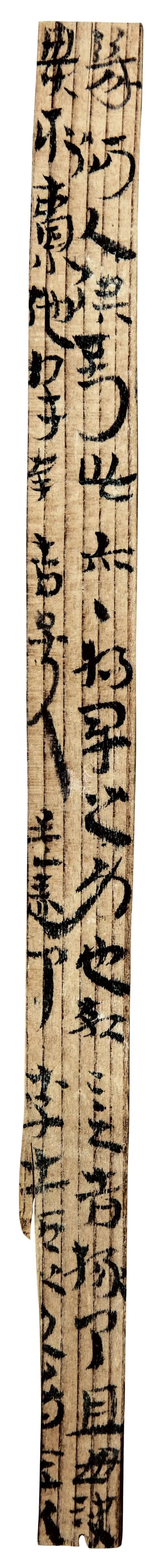 草书|马圈湾汉简：最古老、最率真的草书墨迹