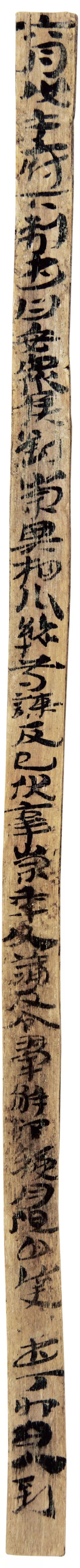 草书|马圈湾汉简：最古老、最率真的草书墨迹