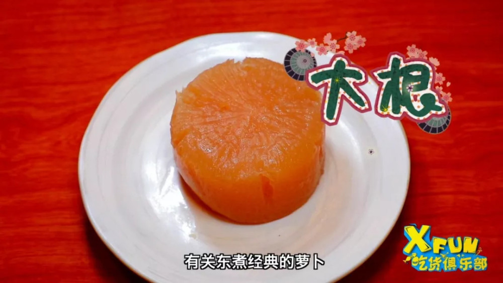 一颗煮萝卜吃到感动 怪不得他们全国第一