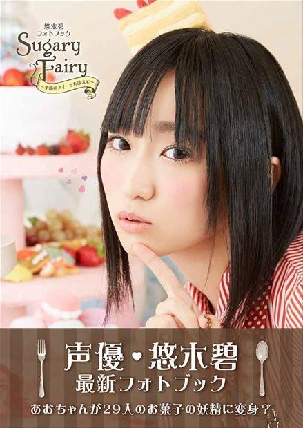 悠木碧最新写真集即将发售 悠木碧 写真集