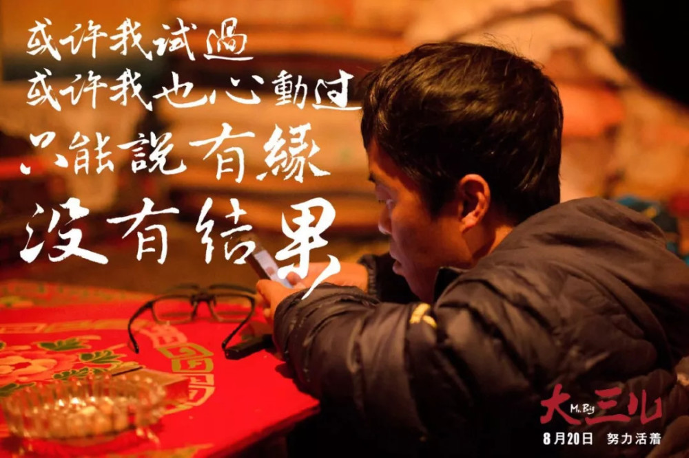 《大三儿》是大多数普通中国人最可贵的一面